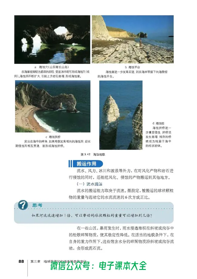 地理选修1《宇宙与地球》_高中三年全科资料_高中_高中电子教材_旧教材_高中地理（人教旧版）_高中地理选修1-7（7本）