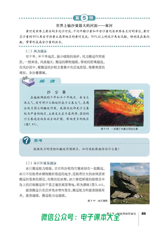 地理选修1《宇宙与地球》_高中三年全科资料_高中_高中电子教材_旧教材_高中地理（人教旧版）_高中地理选修1-7（7本）