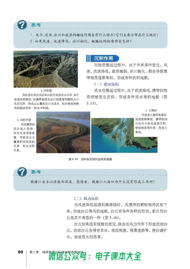 地理选修1《宇宙与地球》_高中三年全科资料_高中_高中电子教材_旧教材_高中地理（人教旧版）_高中地理选修1-7（7本）