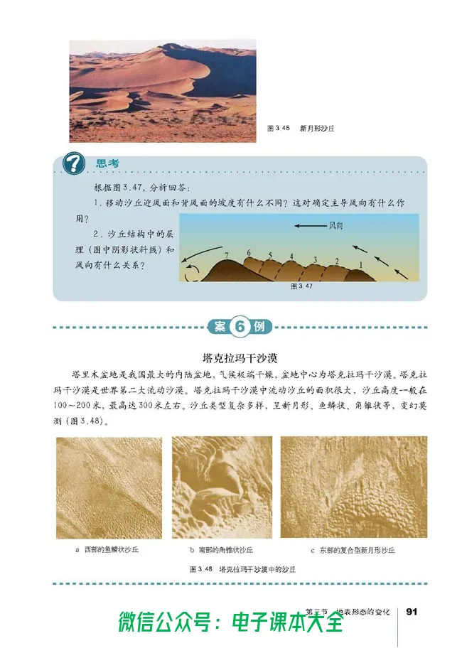 地理选修1《宇宙与地球》_高中三年全科资料_高中_高中电子教材_旧教材_高中地理（人教旧版）_高中地理选修1-7（7本）