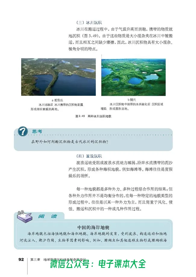 地理选修1《宇宙与地球》_高中三年全科资料_高中_高中电子教材_旧教材_高中地理（人教旧版）_高中地理选修1-7（7本）