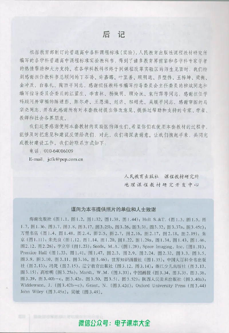 地理选修1《宇宙与地球》_高中三年全科资料_高中_高中电子教材_旧教材_高中地理（人教旧版）_高中地理选修1-7（7本）