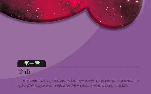 地理选修1《宇宙与地球》_高中三年全科资料_高中_高中电子教材_旧教材_高中地理（人教旧版）_高中地理选修1-7（7本）