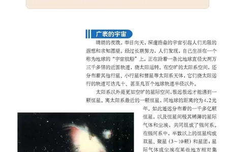 地理选修1《宇宙与地球》_高中三年全科资料_高中_高中电子教材_旧教材_高中地理（人教旧版）_高中地理选修1-7（7本）