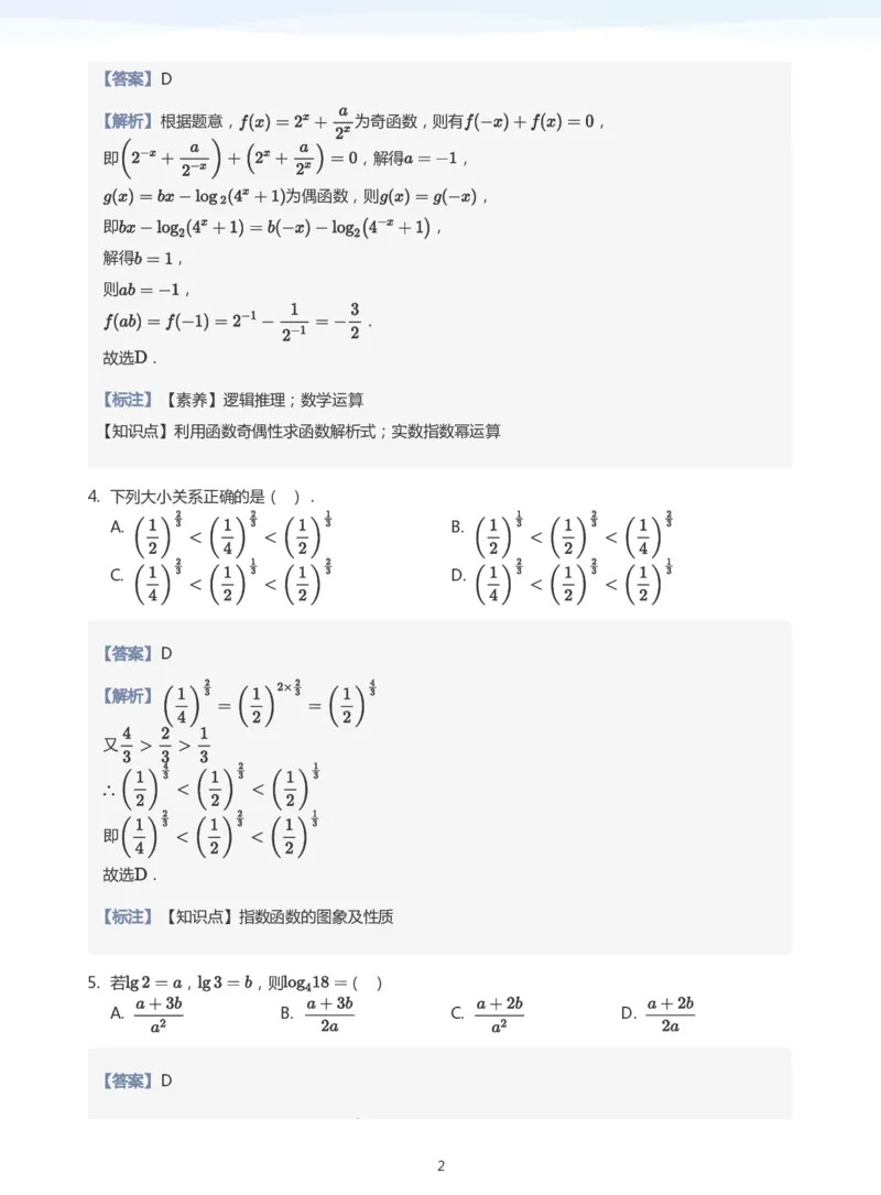 基本初等函数题集(教师版)_高中三年全科资料_高中_学而思高中数学（暑假衔接）面授升高..高二.高三_学而思高中面授升高三暑假讲义+题集（小一轮）