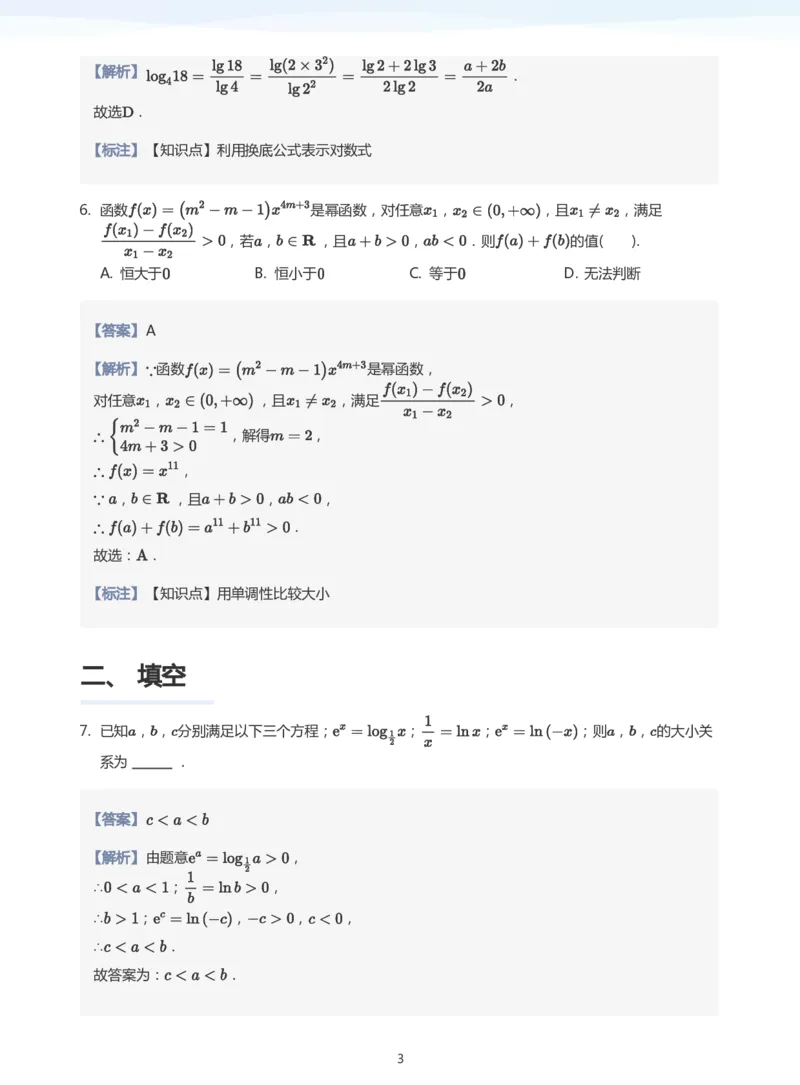 基本初等函数题集(教师版)_高中三年全科资料_高中_学而思高中数学（暑假衔接）面授升高..高二.高三_学而思高中面授升高三暑假讲义+题集（小一轮）