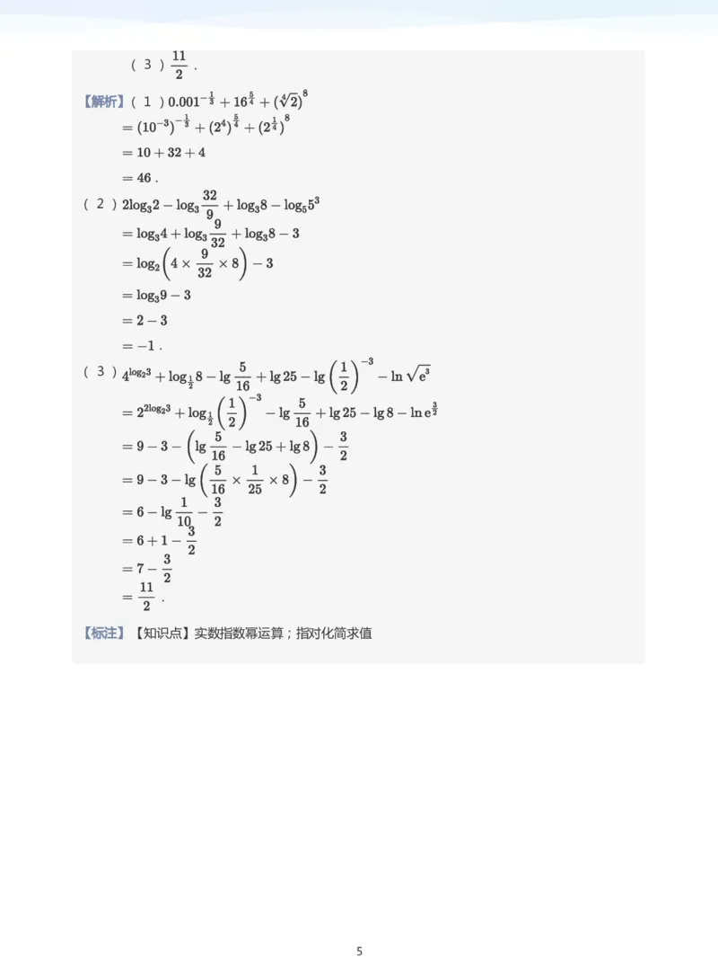 基本初等函数题集(教师版)_高中三年全科资料_高中_学而思高中数学（暑假衔接）面授升高..高二.高三_学而思高中面授升高三暑假讲义+题集（小一轮）