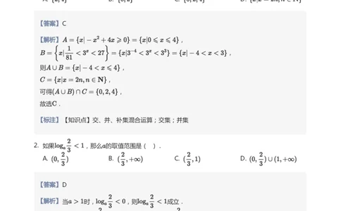 基本初等函数题集(教师版)_高中三年全科资料_高中_学而思高中数学（暑假衔接）面授升高..高二.高三_学而思高中面授升高三暑假讲义+题集（小一轮）