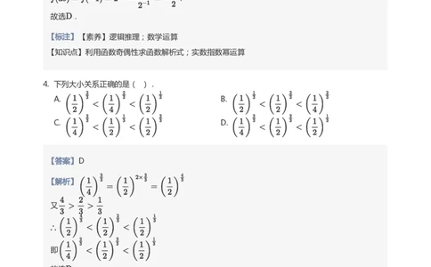 基本初等函数题集(教师版)_高中三年全科资料_高中_学而思高中数学（暑假衔接）面授升高..高二.高三_学而思高中面授升高三暑假讲义+题集（小一轮）