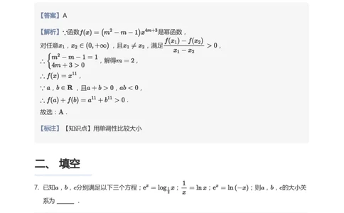基本初等函数题集(教师版)_高中三年全科资料_高中_学而思高中数学（暑假衔接）面授升高..高二.高三_学而思高中面授升高三暑假讲义+题集（小一轮）
