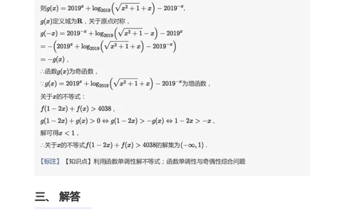 基本初等函数题集(教师版)_高中三年全科资料_高中_学而思高中数学（暑假衔接）面授升高..高二.高三_学而思高中面授升高三暑假讲义+题集（小一轮）
