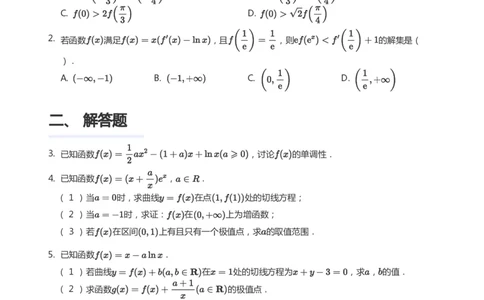 导数与单调性和极最值题集(学生版)_高中三年全科资料_高中_学而思高中数学（暑假衔接）面授升高..高二.高三_学而思高中面授升高三暑假讲义+题集（小一轮）