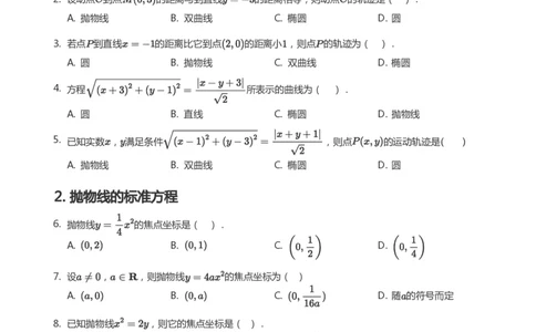 抛物线题集(学生版)_高中三年全科资料_高中_学而思高中数学（暑假衔接）面授升高..高二.高三_学而思面授班升高二暑期讲义+题集
