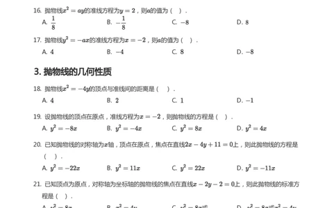 抛物线题集(学生版)_高中三年全科资料_高中_学而思高中数学（暑假衔接）面授升高..高二.高三_学而思面授班升高二暑期讲义+题集