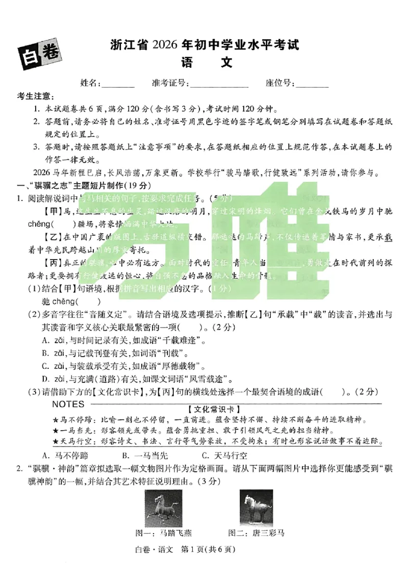 2026《万唯中考&bull;浙江黑白卷》5科白卷_中考押题2026《中考押题》系列（9科全套实时更新中）_万唯2026版初中《万唯黑白卷》语英数理化（甘肃）_2026《万唯中考黑白卷》多地方版