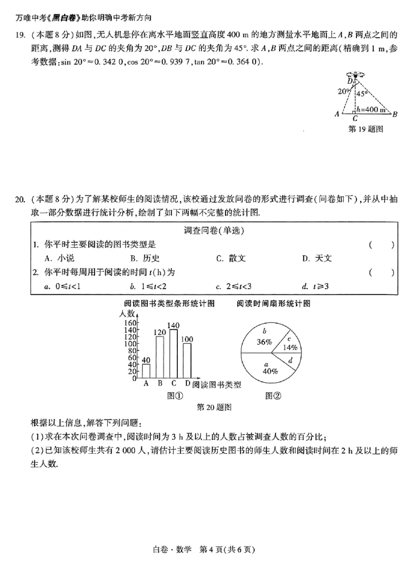 2026《万唯中考&bull;浙江黑白卷》5科白卷_中考押题2026《中考押题》系列（9科全套实时更新中）_万唯2026版初中《万唯黑白卷》语英数理化（甘肃）_2026《万唯中考黑白卷》多地方版