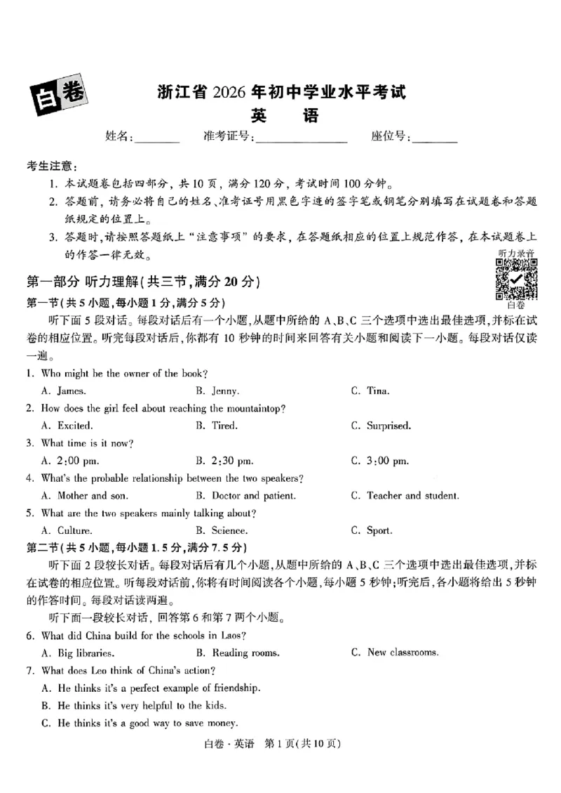 2026《万唯中考&bull;浙江黑白卷》5科白卷_中考押题2026《中考押题》系列（9科全套实时更新中）_万唯2026版初中《万唯黑白卷》语英数理化（甘肃）_2026《万唯中考黑白卷》多地方版