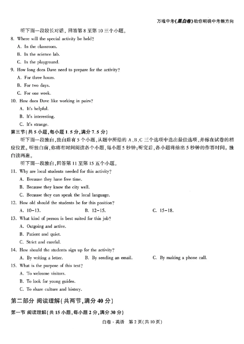 2026《万唯中考&bull;浙江黑白卷》5科白卷_中考押题2026《中考押题》系列（9科全套实时更新中）_万唯2026版初中《万唯黑白卷》语英数理化（甘肃）_2026《万唯中考黑白卷》多地方版