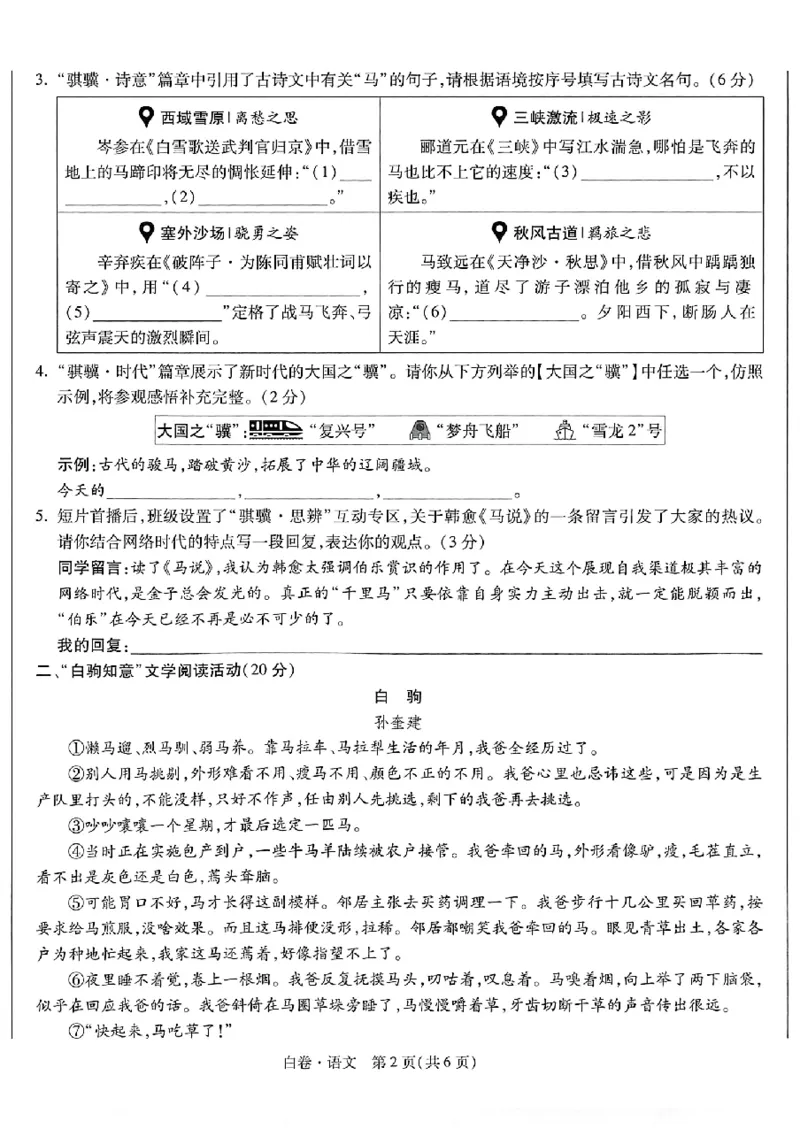 2026《万唯中考&bull;浙江黑白卷》5科白卷_中考押题2026《中考押题》系列（9科全套实时更新中）_万唯2026版初中《万唯黑白卷》语英数理化（甘肃）_2026《万唯中考黑白卷》多地方版