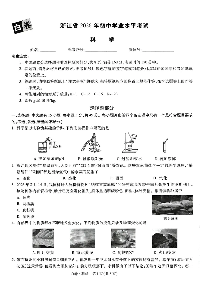 2026《万唯中考&bull;浙江黑白卷》5科白卷_中考押题2026《中考押题》系列（9科全套实时更新中）_万唯2026版初中《万唯黑白卷》语英数理化（甘肃）_2026《万唯中考黑白卷》多地方版