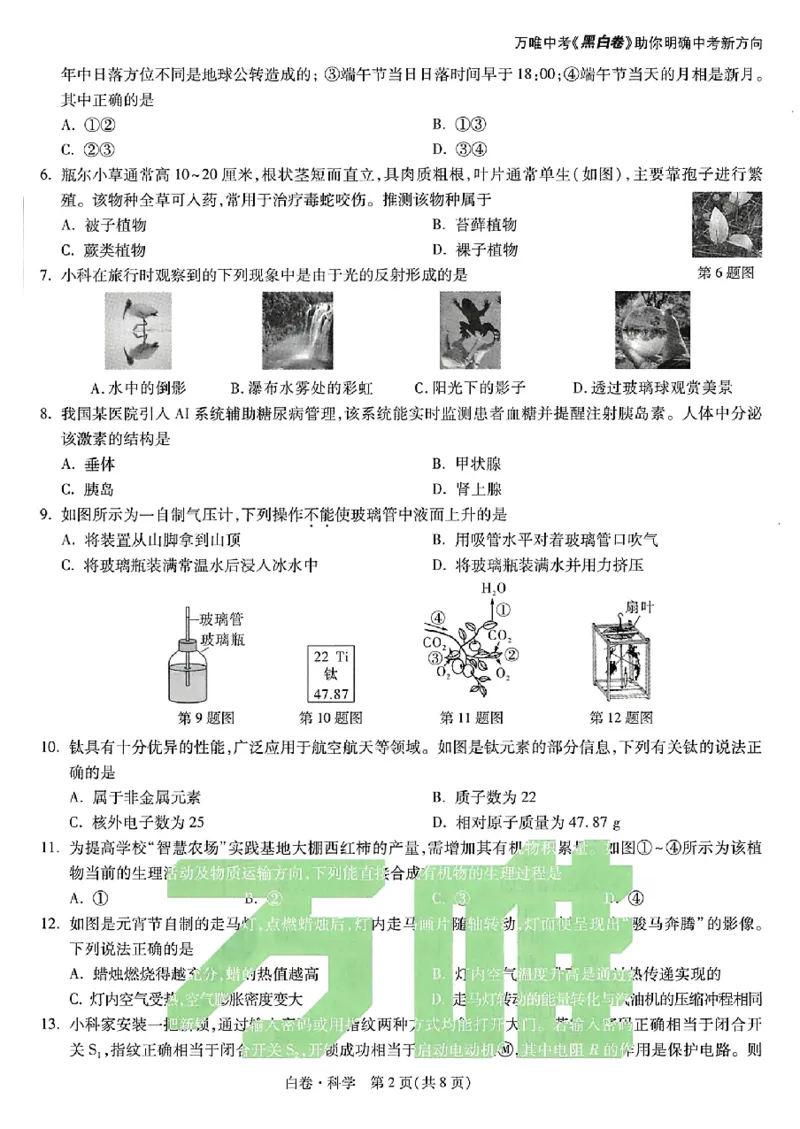 2026《万唯中考&bull;浙江黑白卷》5科白卷_中考押题2026《中考押题》系列（9科全套实时更新中）_万唯2026版初中《万唯黑白卷》语英数理化（甘肃）_2026《万唯中考黑白卷》多地方版