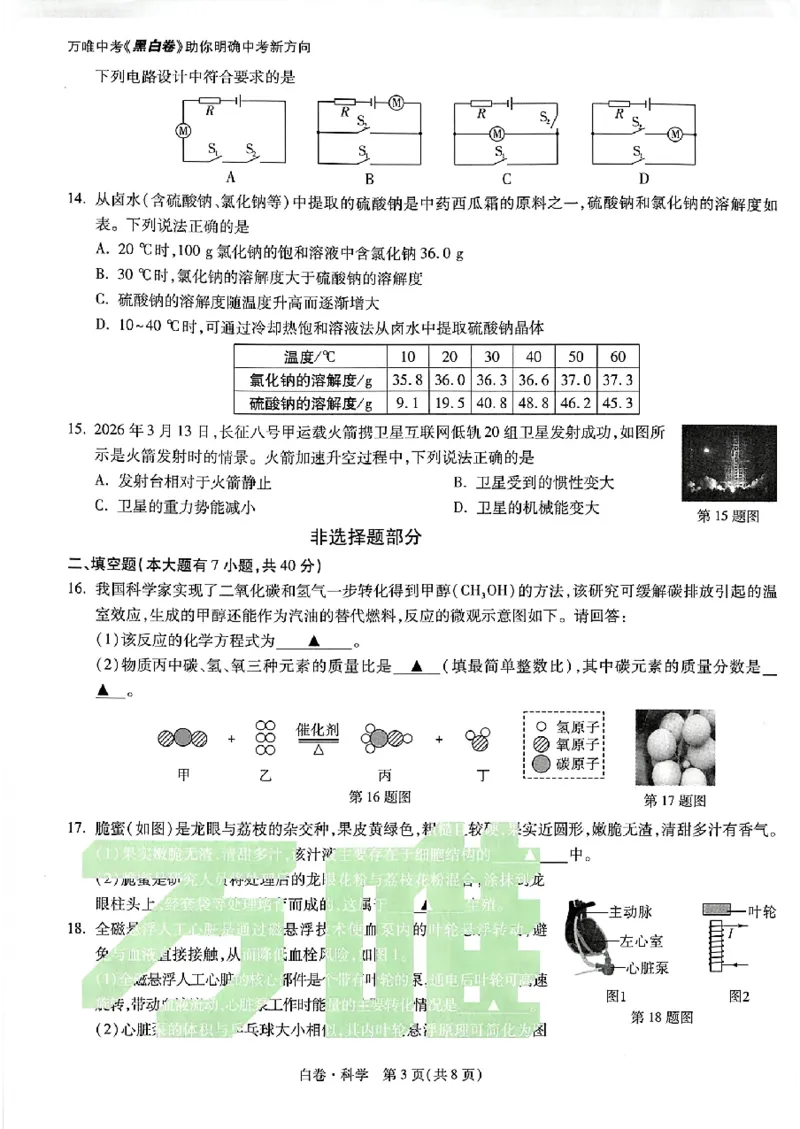 2026《万唯中考&bull;浙江黑白卷》5科白卷_中考押题2026《中考押题》系列（9科全套实时更新中）_万唯2026版初中《万唯黑白卷》语英数理化（甘肃）_2026《万唯中考黑白卷》多地方版