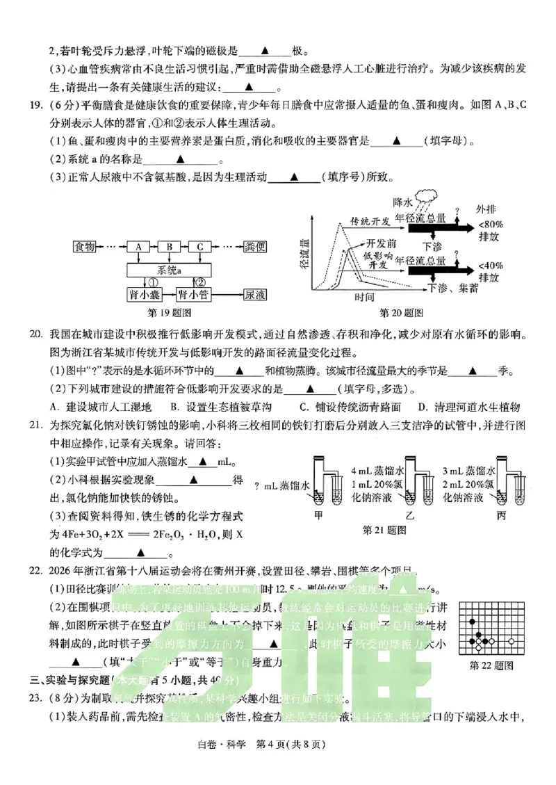 2026《万唯中考&bull;浙江黑白卷》5科白卷_中考押题2026《中考押题》系列（9科全套实时更新中）_万唯2026版初中《万唯黑白卷》语英数理化（甘肃）_2026《万唯中考黑白卷》多地方版