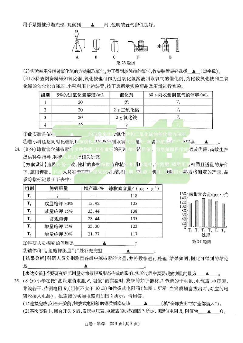 2026《万唯中考&bull;浙江黑白卷》5科白卷_中考押题2026《中考押题》系列（9科全套实时更新中）_万唯2026版初中《万唯黑白卷》语英数理化（甘肃）_2026《万唯中考黑白卷》多地方版