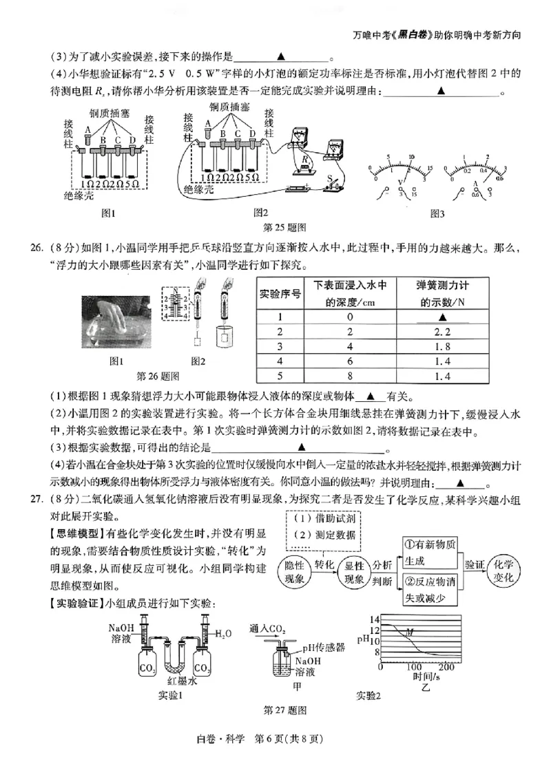 2026《万唯中考&bull;浙江黑白卷》5科白卷_中考押题2026《中考押题》系列（9科全套实时更新中）_万唯2026版初中《万唯黑白卷》语英数理化（甘肃）_2026《万唯中考黑白卷》多地方版