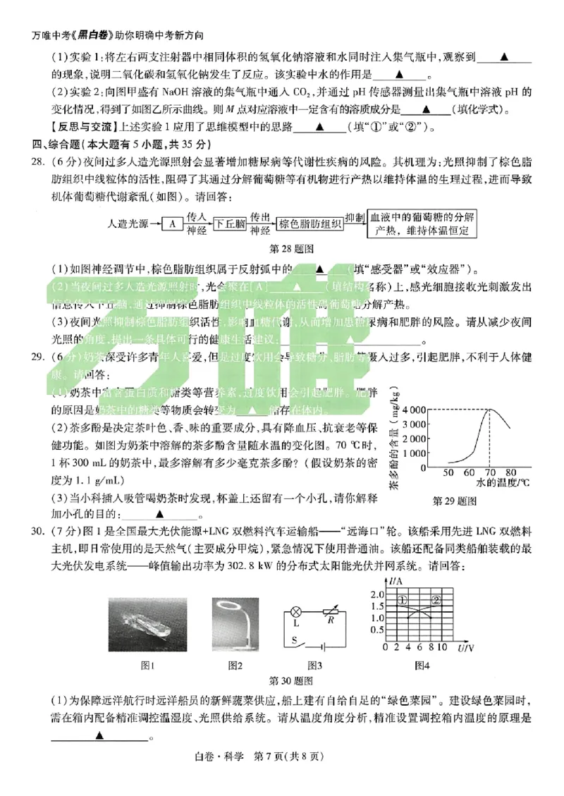 2026《万唯中考&bull;浙江黑白卷》5科白卷_中考押题2026《中考押题》系列（9科全套实时更新中）_万唯2026版初中《万唯黑白卷》语英数理化（甘肃）_2026《万唯中考黑白卷》多地方版