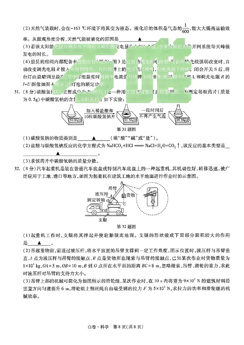 2026《万唯中考&bull;浙江黑白卷》5科白卷_中考押题2026《中考押题》系列（9科全套实时更新中）_万唯2026版初中《万唯黑白卷》语英数理化（甘肃）_2026《万唯中考黑白卷》多地方版