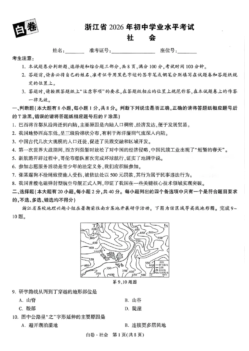 2026《万唯中考&bull;浙江黑白卷》5科白卷_中考押题2026《中考押题》系列（9科全套实时更新中）_万唯2026版初中《万唯黑白卷》语英数理化（甘肃）_2026《万唯中考黑白卷》多地方版