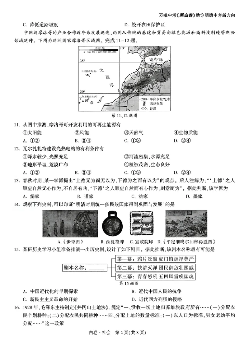 2026《万唯中考&bull;浙江黑白卷》5科白卷_中考押题2026《中考押题》系列（9科全套实时更新中）_万唯2026版初中《万唯黑白卷》语英数理化（甘肃）_2026《万唯中考黑白卷》多地方版