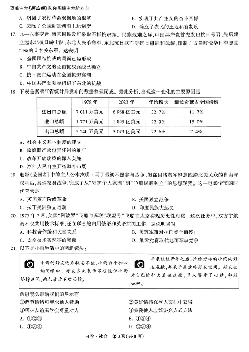 2026《万唯中考&bull;浙江黑白卷》5科白卷_中考押题2026《中考押题》系列（9科全套实时更新中）_万唯2026版初中《万唯黑白卷》语英数理化（甘肃）_2026《万唯中考黑白卷》多地方版