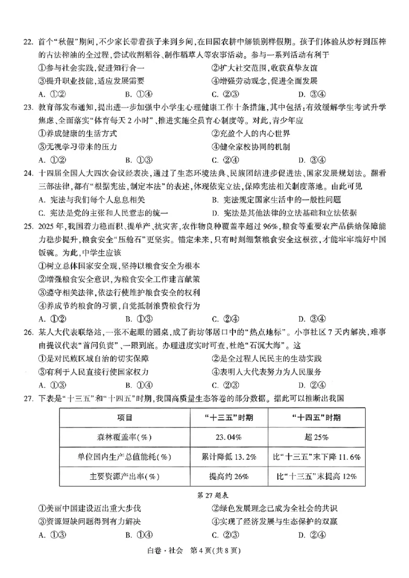 2026《万唯中考&bull;浙江黑白卷》5科白卷_中考押题2026《中考押题》系列（9科全套实时更新中）_万唯2026版初中《万唯黑白卷》语英数理化（甘肃）_2026《万唯中考黑白卷》多地方版