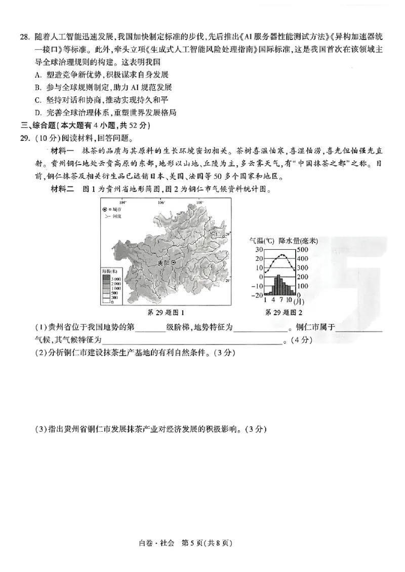 2026《万唯中考&bull;浙江黑白卷》5科白卷_中考押题2026《中考押题》系列（9科全套实时更新中）_万唯2026版初中《万唯黑白卷》语英数理化（甘肃）_2026《万唯中考黑白卷》多地方版