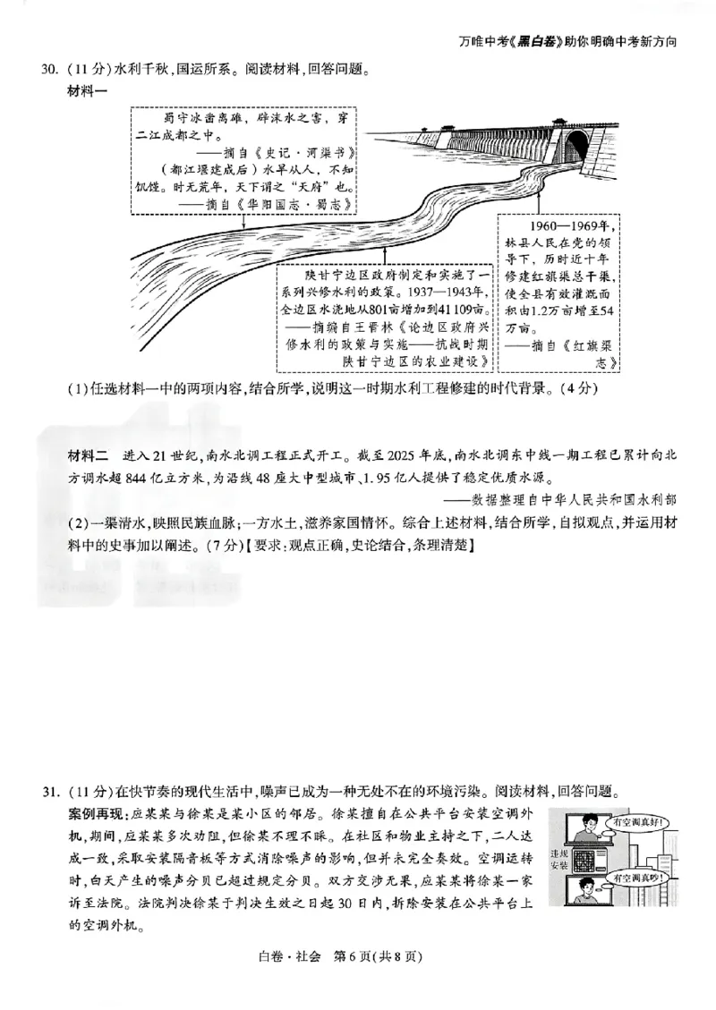 2026《万唯中考&bull;浙江黑白卷》5科白卷_中考押题2026《中考押题》系列（9科全套实时更新中）_万唯2026版初中《万唯黑白卷》语英数理化（甘肃）_2026《万唯中考黑白卷》多地方版