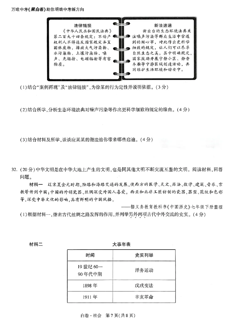 2026《万唯中考&bull;浙江黑白卷》5科白卷_中考押题2026《中考押题》系列（9科全套实时更新中）_万唯2026版初中《万唯黑白卷》语英数理化（甘肃）_2026《万唯中考黑白卷》多地方版