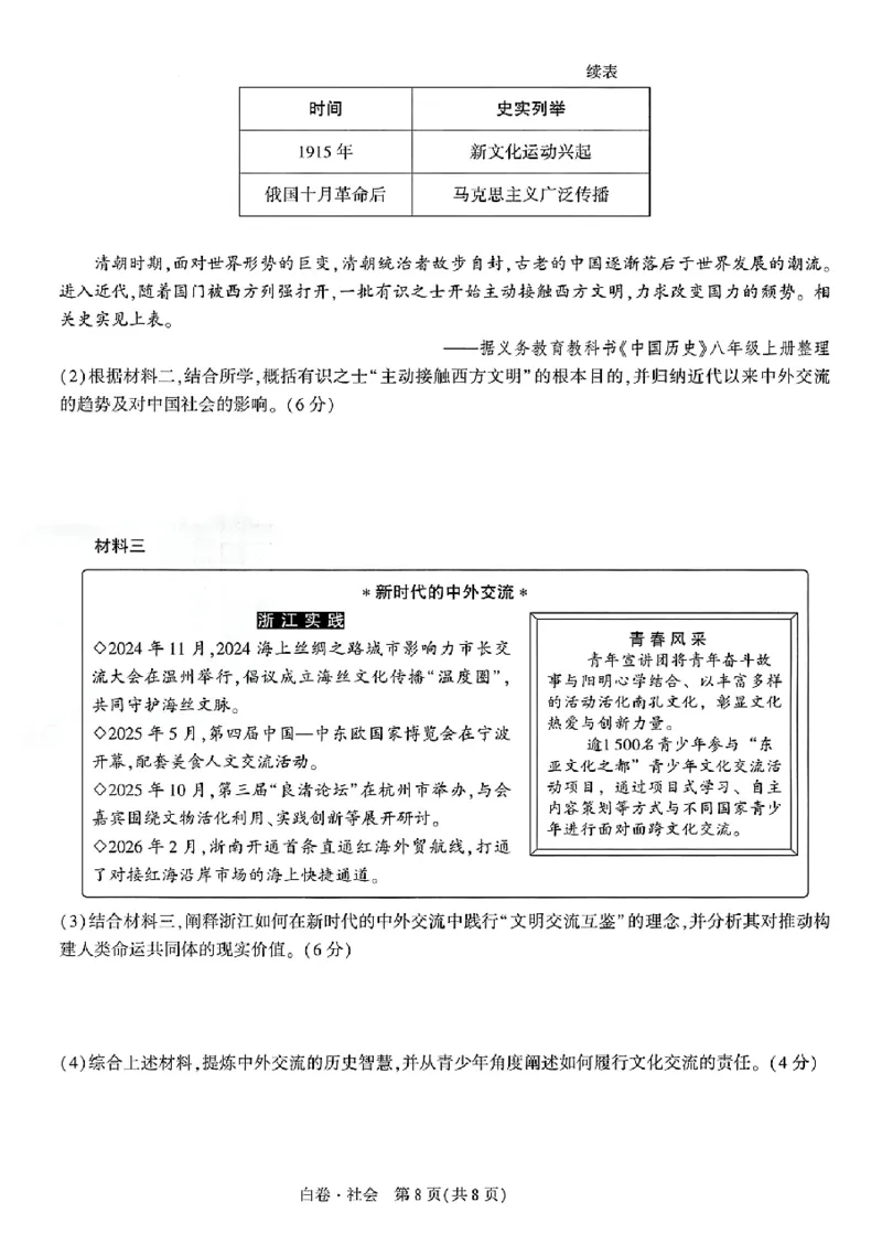 2026《万唯中考&bull;浙江黑白卷》5科白卷_中考押题2026《中考押题》系列（9科全套实时更新中）_万唯2026版初中《万唯黑白卷》语英数理化（甘肃）_2026《万唯中考黑白卷》多地方版