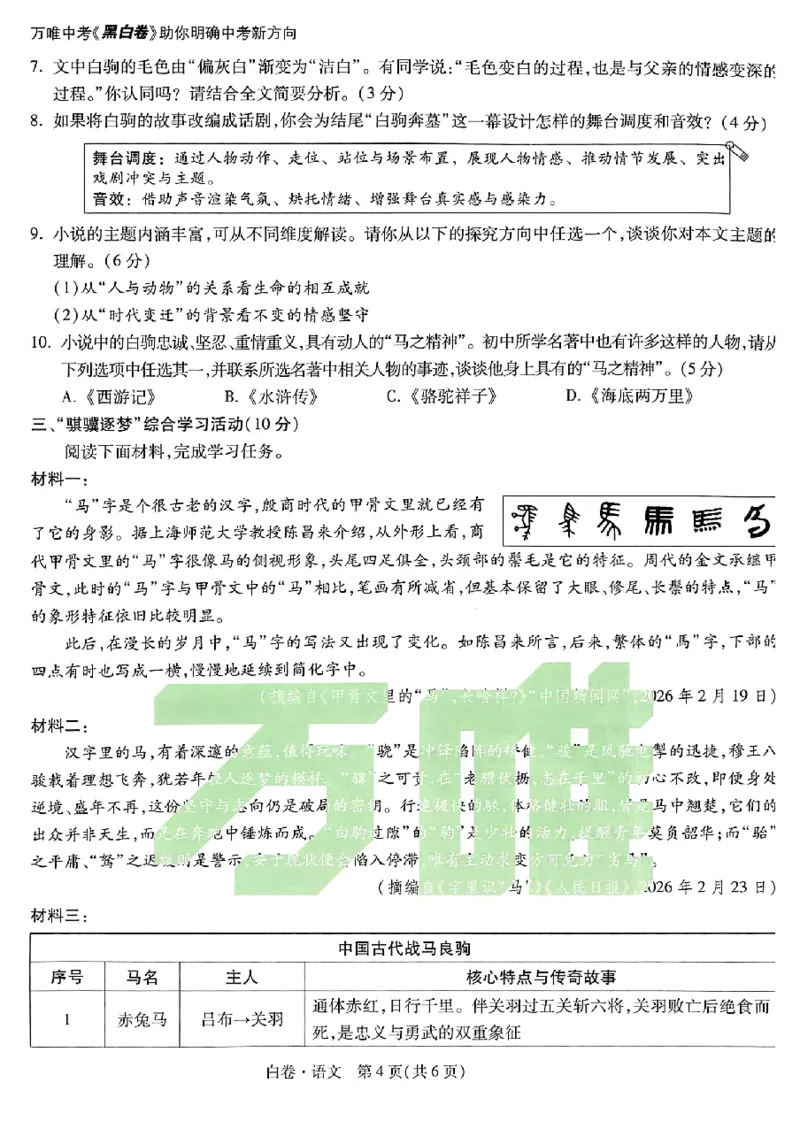 2026《万唯中考&bull;浙江黑白卷》5科白卷_中考押题2026《中考押题》系列（9科全套实时更新中）_万唯2026版初中《万唯黑白卷》语英数理化（甘肃）_2026《万唯中考黑白卷》多地方版
