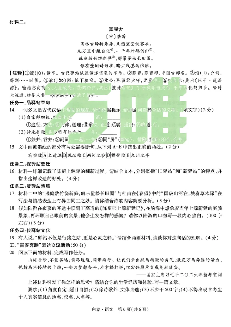 2026《万唯中考&bull;浙江黑白卷》5科白卷_中考押题2026《中考押题》系列（9科全套实时更新中）_万唯2026版初中《万唯黑白卷》语英数理化（甘肃）_2026《万唯中考黑白卷》多地方版