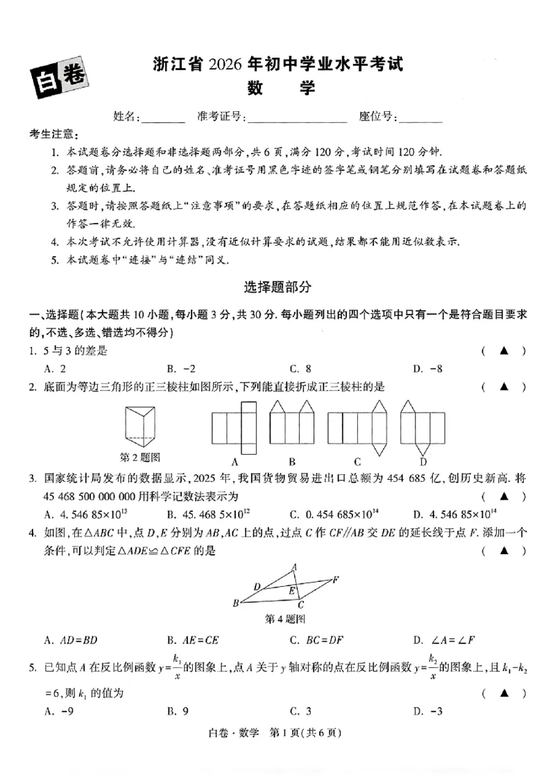 2026《万唯中考&bull;浙江黑白卷》5科白卷_中考押题2026《中考押题》系列（9科全套实时更新中）_万唯2026版初中《万唯黑白卷》语英数理化（甘肃）_2026《万唯中考黑白卷》多地方版