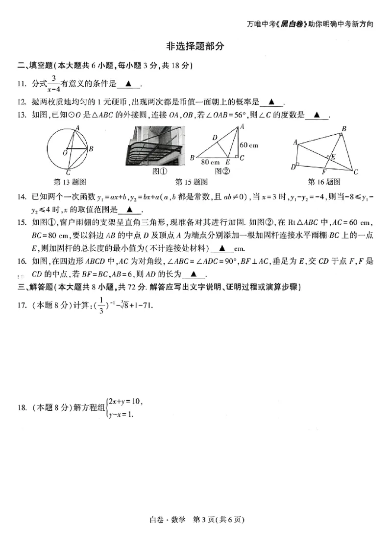 2026《万唯中考&bull;浙江黑白卷》5科白卷_中考押题2026《中考押题》系列（9科全套实时更新中）_万唯2026版初中《万唯黑白卷》语英数理化（甘肃）_2026《万唯中考黑白卷》多地方版