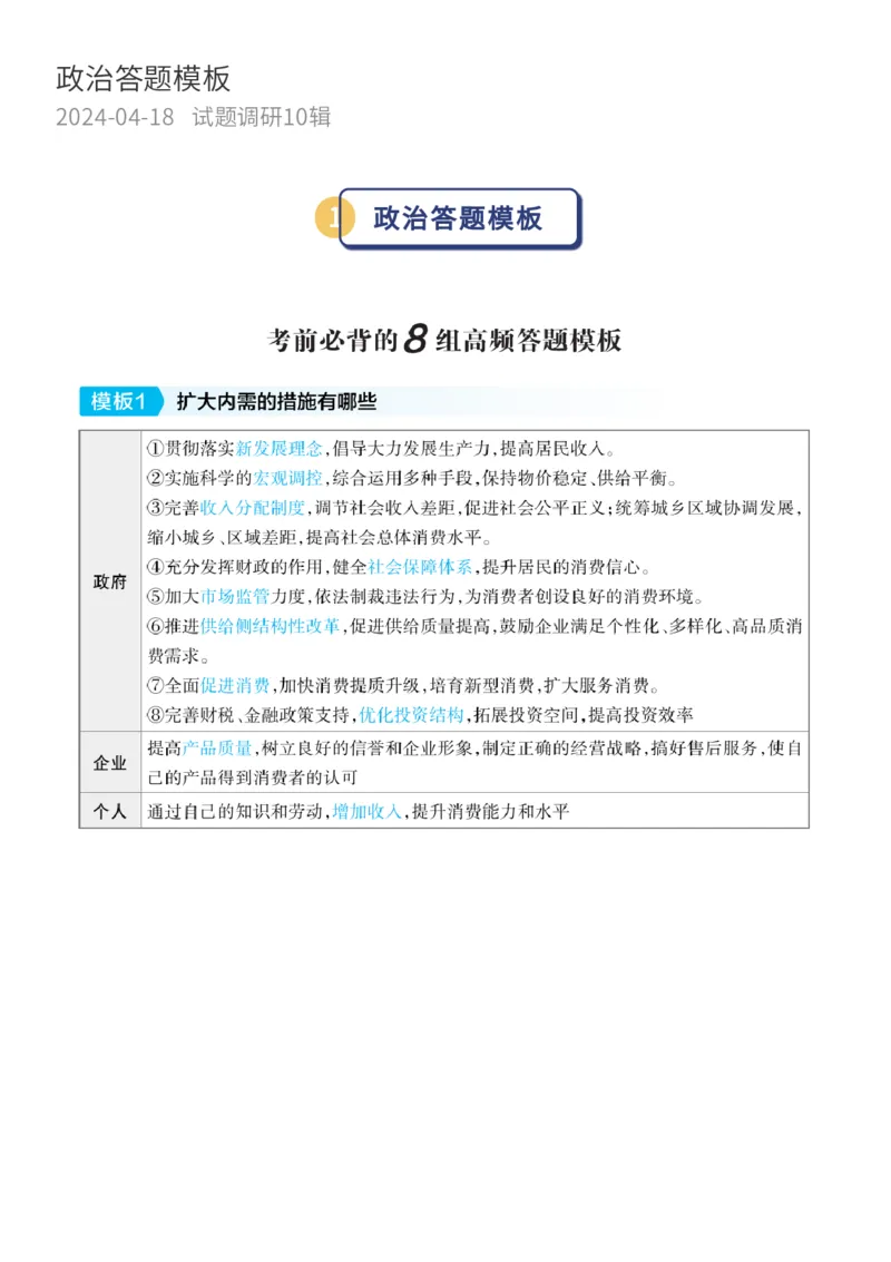 政治答题模板_高中三年全科资料_高中_1高中基础资料包_B-考前必看：九科答题模板