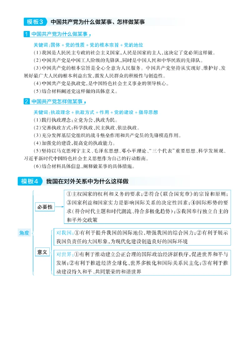 政治答题模板_高中三年全科资料_高中_1高中基础资料包_B-考前必看：九科答题模板