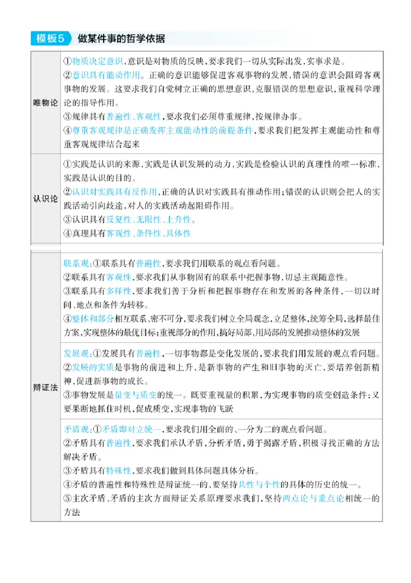 政治答题模板_高中三年全科资料_高中_1高中基础资料包_B-考前必看：九科答题模板
