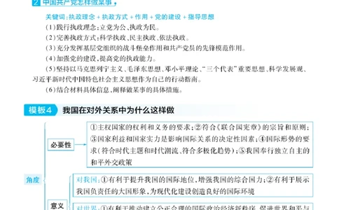 政治答题模板_高中三年全科资料_高中_1高中基础资料包_B-考前必看：九科答题模板