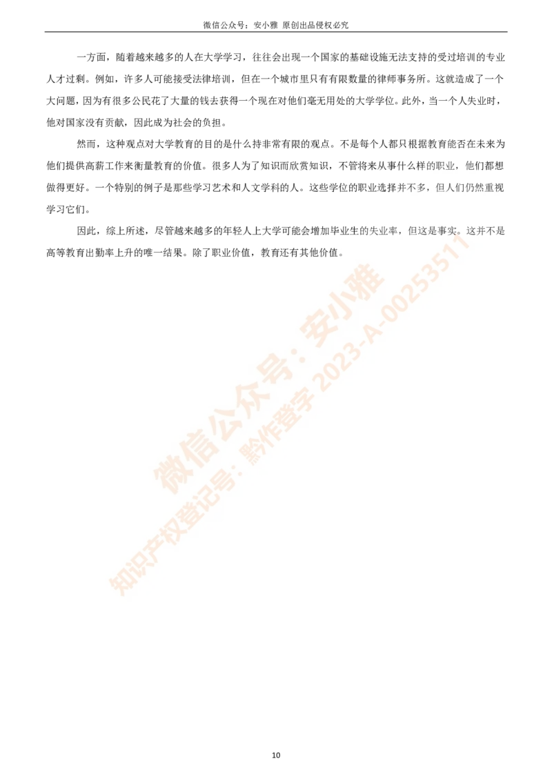 1-4月A类写作预测素材（大小作文）_口语题库&写作素材&听力机经_写作素材&听力机经_2024年1-4月安小雅写作素材