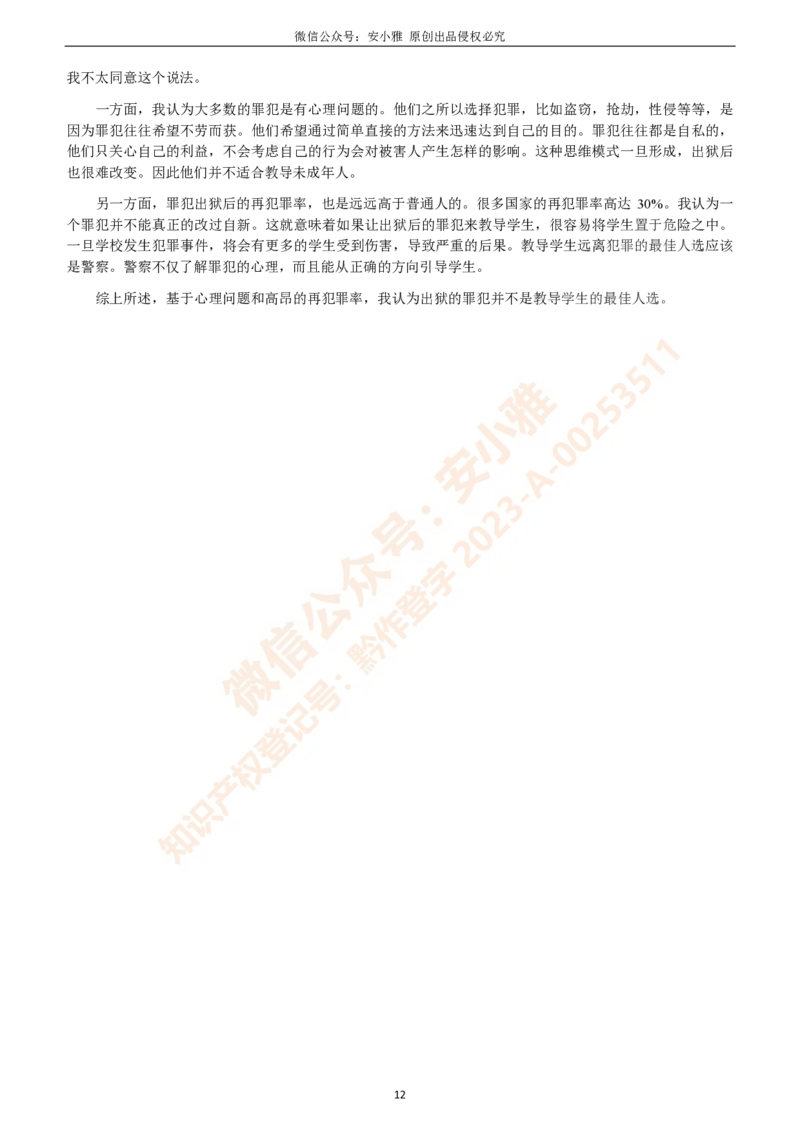 1-4月A类写作预测素材（大小作文）_口语题库&写作素材&听力机经_写作素材&听力机经_2024年1-4月安小雅写作素材