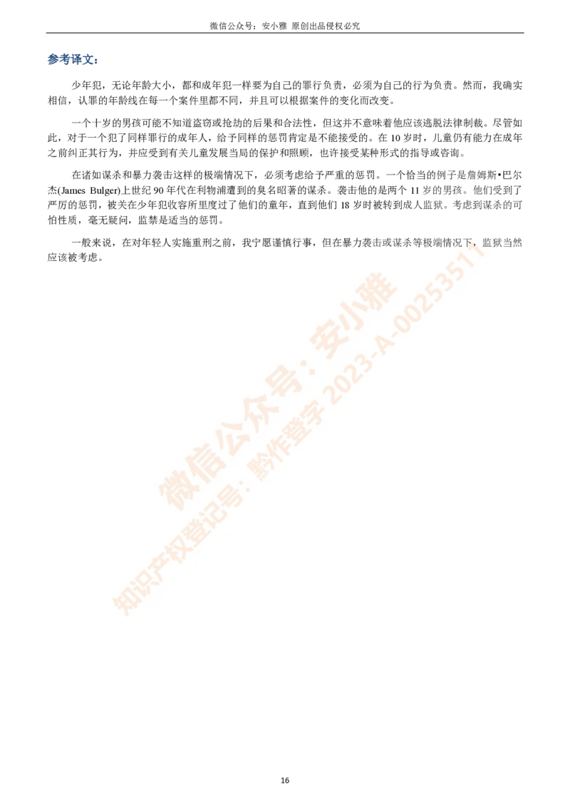 1-4月A类写作预测素材（大小作文）_口语题库&写作素材&听力机经_写作素材&听力机经_2024年1-4月安小雅写作素材